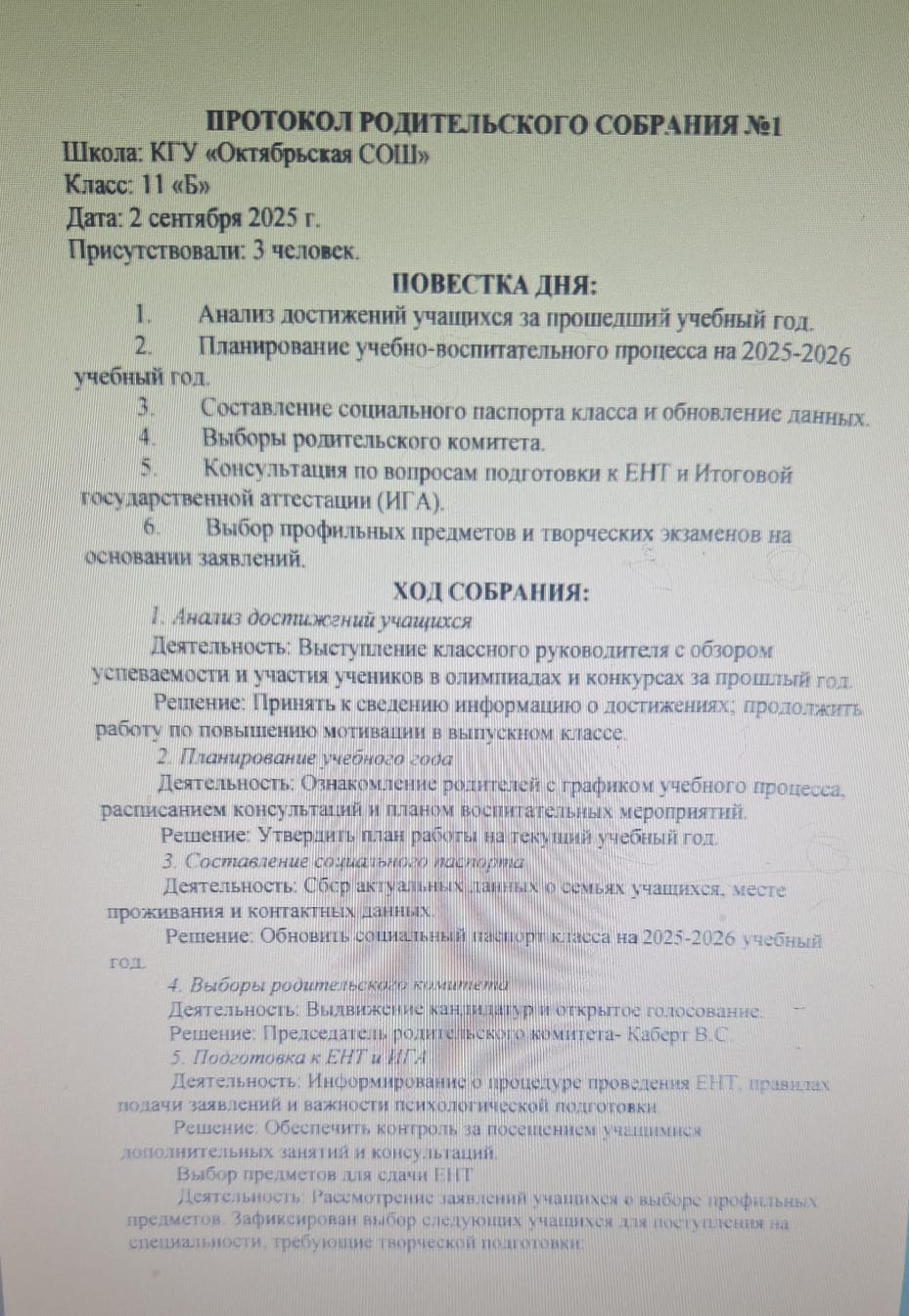 11 класс протокол