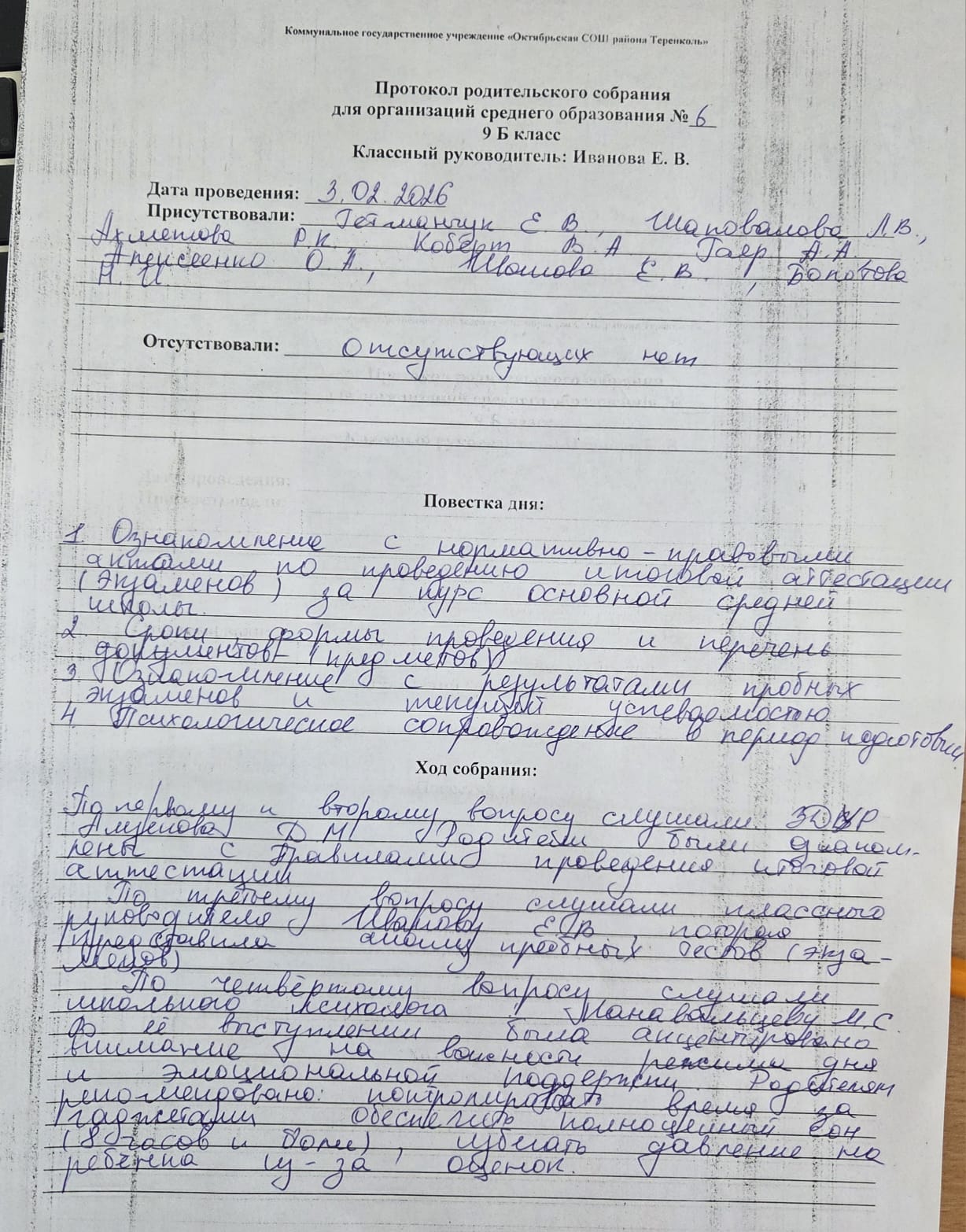 Протокол родительского собрания 9б класс