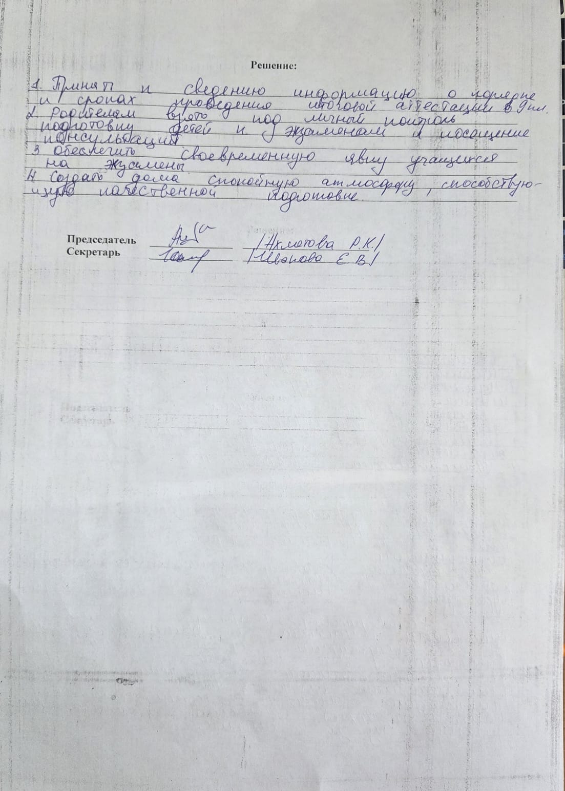 прортокол лист 2 9б