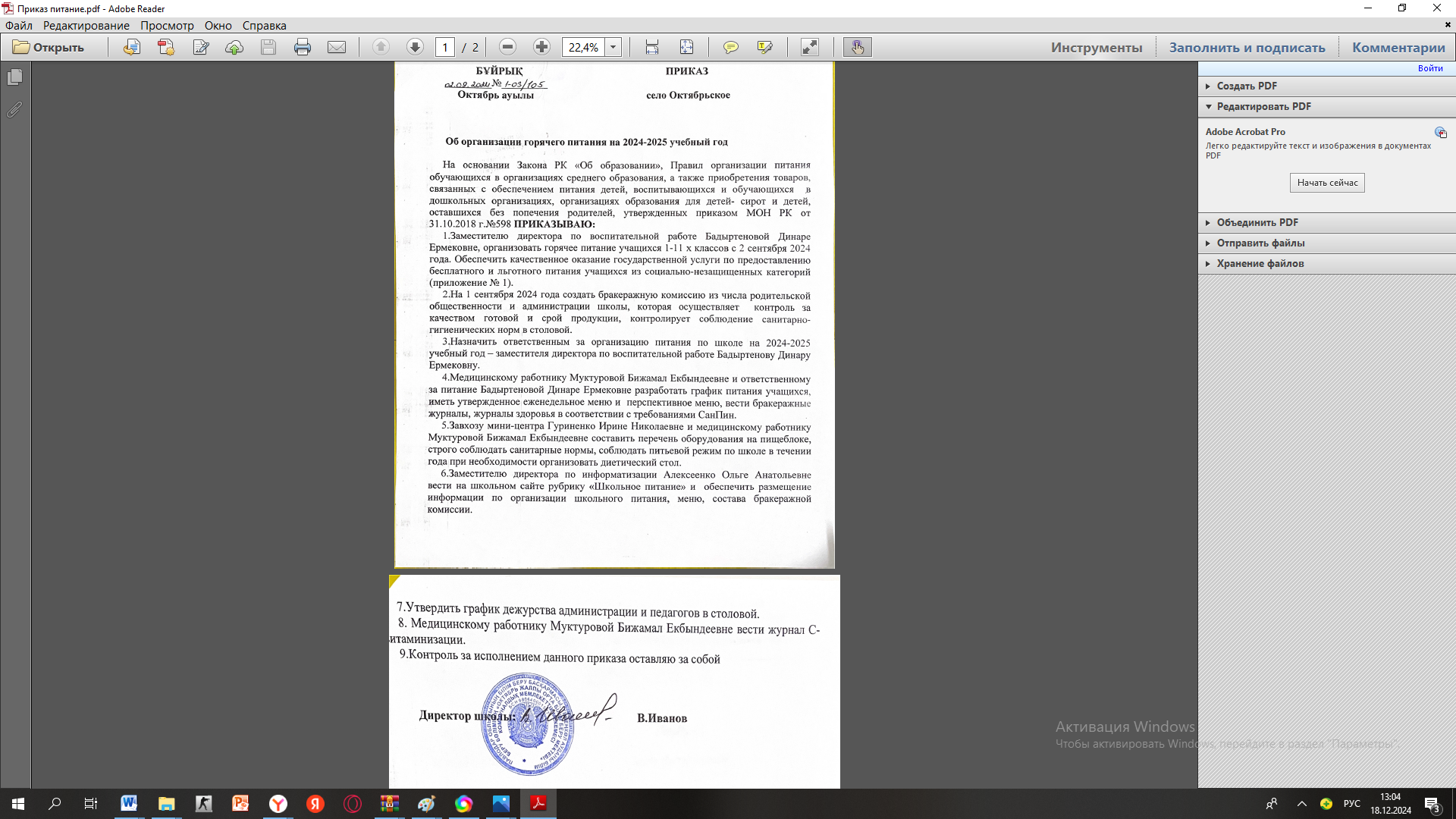 ПРИКАЗ питания