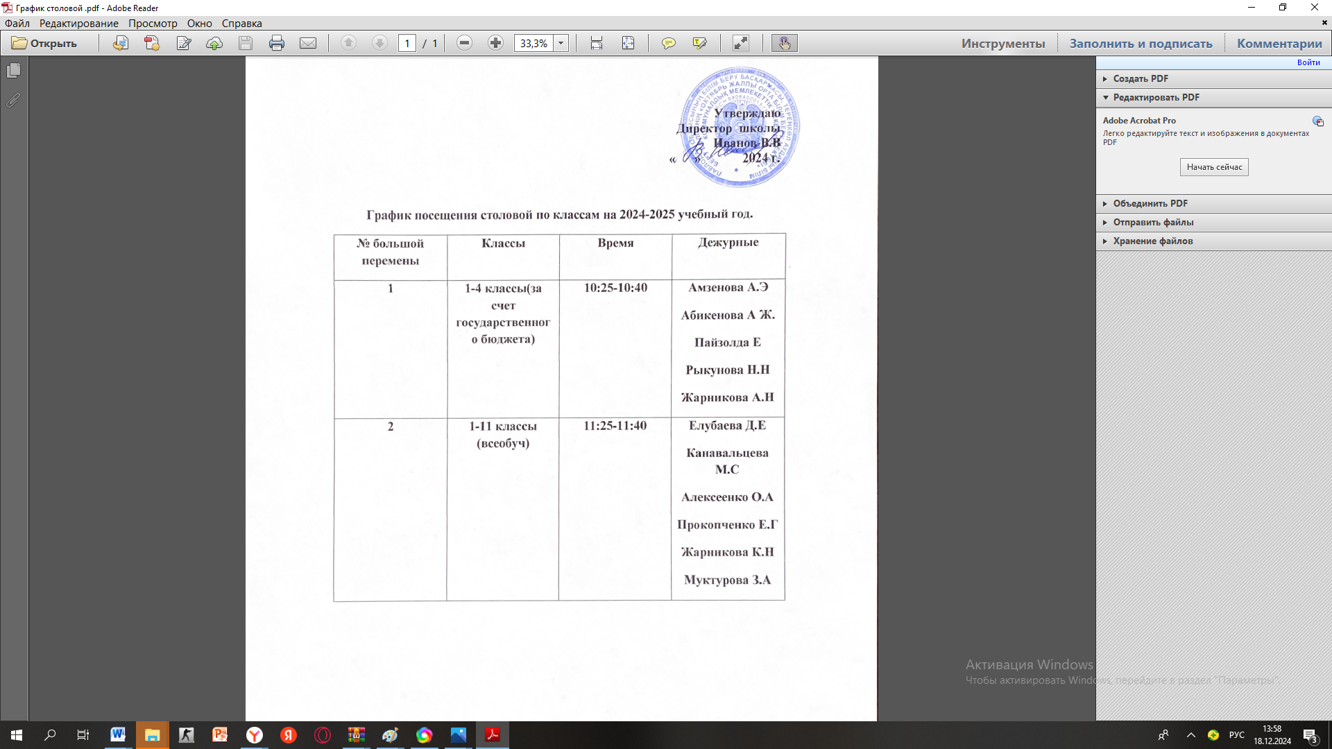 график столовой