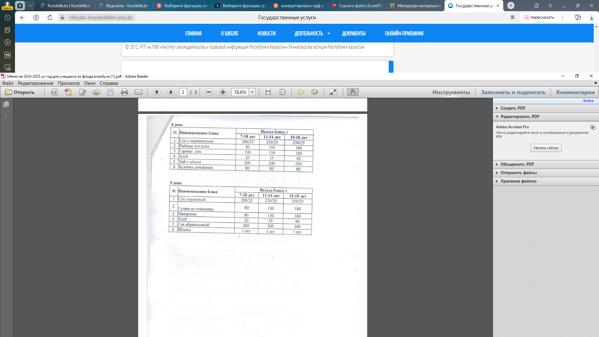 меню 2024 2025 учащиеся из фонда все обучаpng