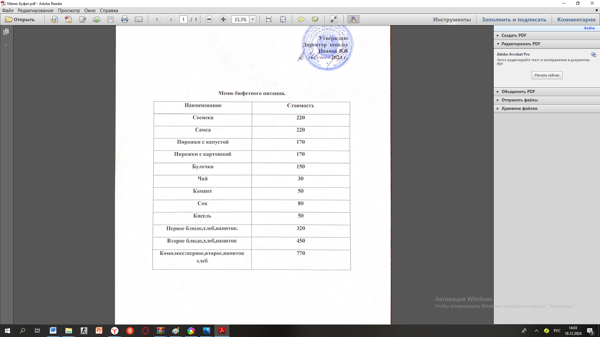 меню буфета