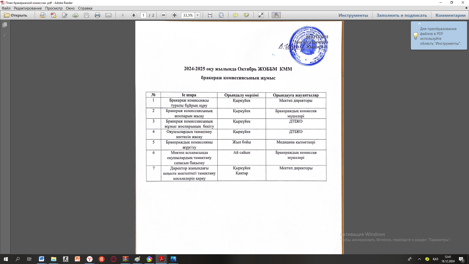 план бракеражной комиссии каз