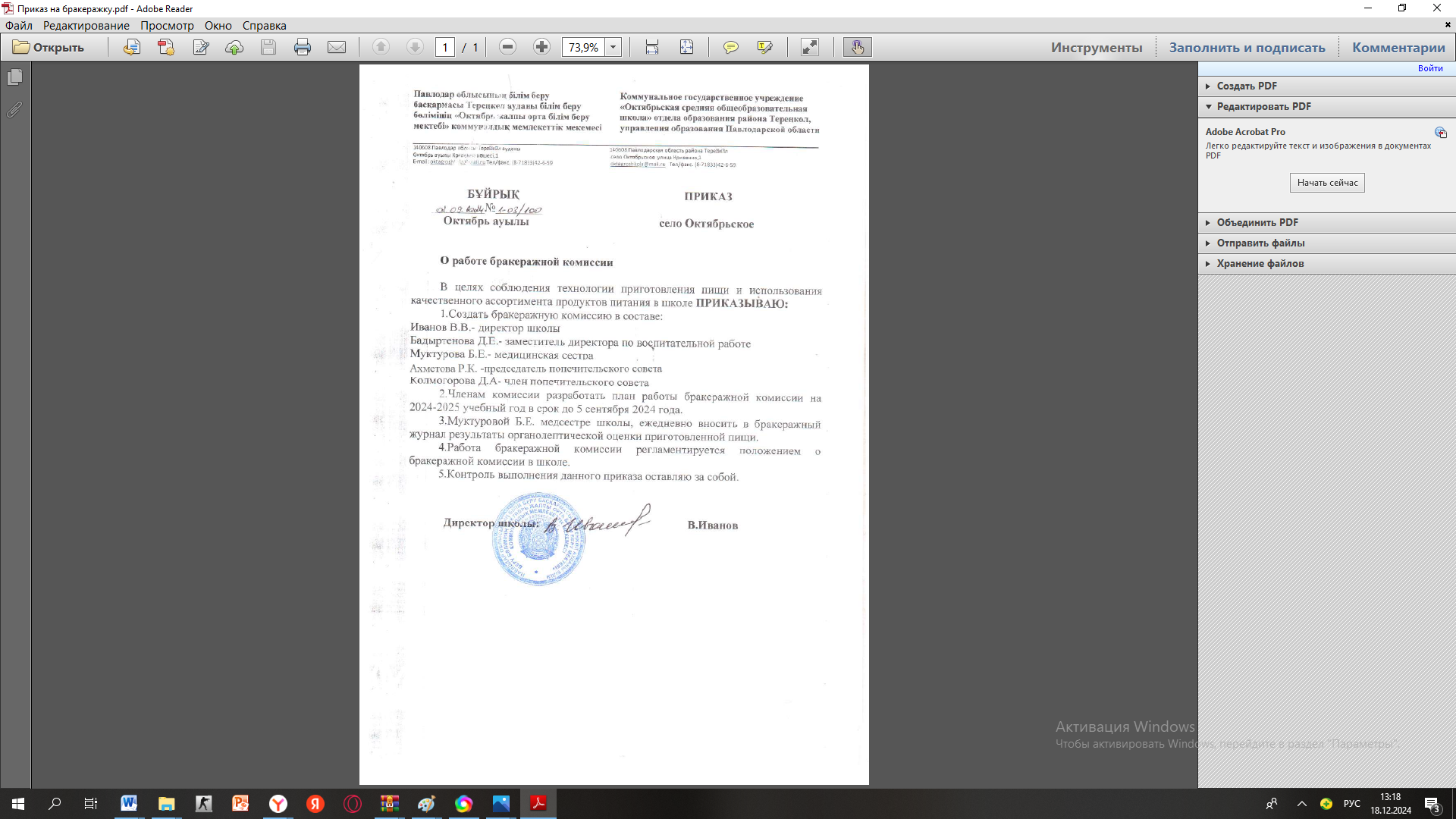 приказ на бракеражную комиссию